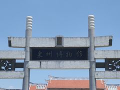 -中国闽台缘博物馆