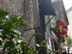 -31号公馆(黄兴广场白果园店)