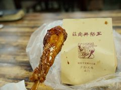 -王裕興肉莊(南禅寺店)