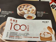 -鼎泰丰(嘉年华•海信广场VILLAGE店)