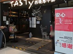 门面-西堤厚牛排(国瑞店)