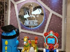 -星乐汇量贩式KTV(中冶祥腾城市广场店)