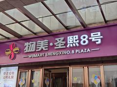 -比格比萨自助(新辰里学清路店)