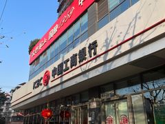 -中国工商银行(上海市金沙江路支行)