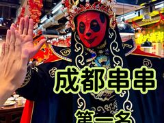 -牛签签串串香(IFS店)