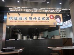 -小螺大作·螺蛳粉火锅(林和西店)