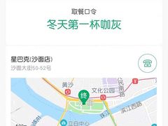 -星巴克臻选(广州沙面店)