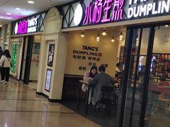 -小杨生煎(周浦万达店)