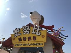 -史努比缤纷世界