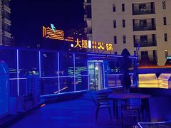 -大隐·成都火锅Bistro(合生麒麟新天地店)