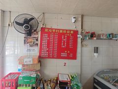 -宜沁手打面