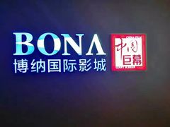 -博纳国际影城(铜锣湾激光巨幕杜比店)