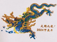 -九龙壁