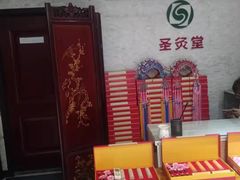 -莱蔻·圣灸堂·推拿艾灸(天山店)