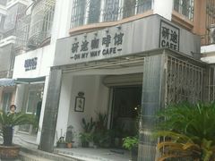 android_upload_pic-研途咖啡馆(健康路店)