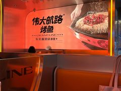 -伟大航路烤鱼(迅驰广场店)