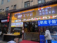 -老师家羊杂碎(延安总店)