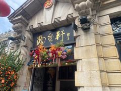-陶然轩(沙面店)