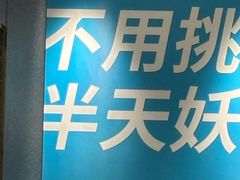 -半天妖烤鱼(兰州国芳中心店)