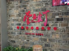 门面-壹盏灯(惠农店)