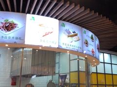 -李连贵熏肉大饼(金隅嘉品Mall店)