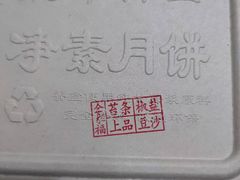 -龙华素斋(龙华路店)