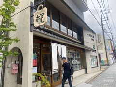 -一泽信三郎帆布