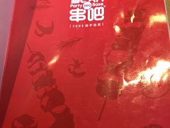 -聚点串吧·北京烧烤(朝北店)