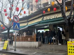 -李记清真馆(打钉巷店)