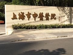 -上海市中医医院(芷江路院区)