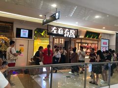 -左庭右院鲜牛肉火锅(浦江欢乐颂店)