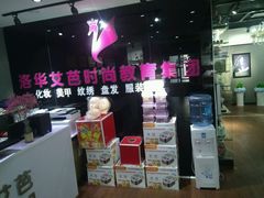 -洛华艾芭纹绣美甲化妆培训学校(河西校区)