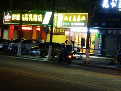 -姐妹临高乳猪店(海垦路店)