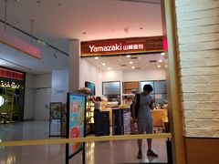 -山崎面包(苏州中心店)
