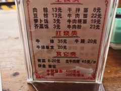 菜单-东兴牛肉店(庄府巷店)
