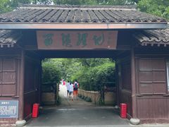 -西溪国家湿地公园