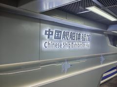 -泰达航母主题公园