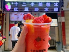 -十二中草莓冰·红豆沙冰屋(十二中店)