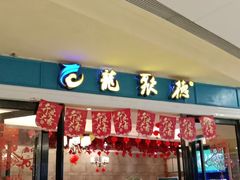 门面-龙聚德北京烤鸭(巴南商社汇购物中心店)