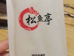 -松鱼亭·和牛烧肉(协鑫广场店)
