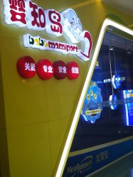 -婴知岛(绿宝广场店)