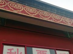 -秋栗香(地安门店)