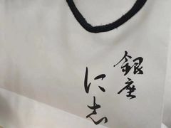 -银座仁志川·生吐司专门店(香港广场店)