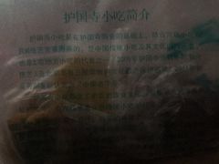 -护国寺小吃(新街口店)