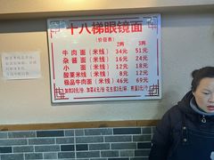 -蒋六十八梯眼镜面(狮子坪店)