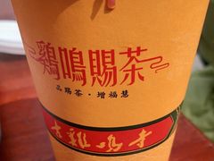 -鸡鸣赐茶(鸡鸣寺路店)