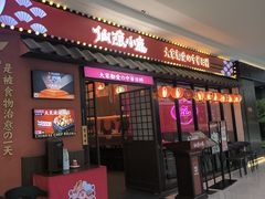 -仙隐小鹿料理食堂(惠济万达店)