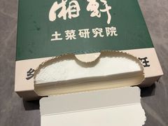 -湘轩·土菜研究院(光大店)