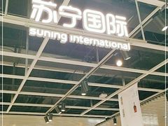 -苏宁极物(苏宁生活广场店)