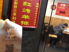 -玫瑰红烤羊排(北新桥三条店)
